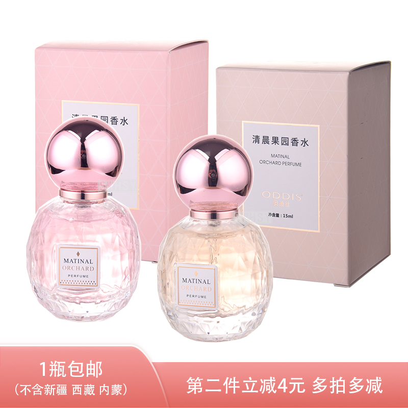 ODDIS奧迪絲清晨果園香水女士學(xué)生花香素心蘭清新持久清純 15ml