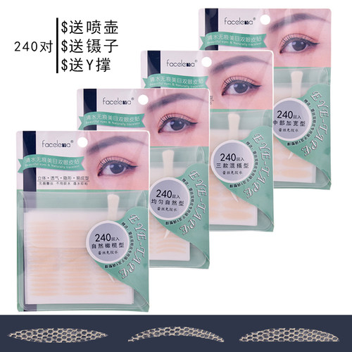 送喷壶免胶水自然隐形双眼皮贴