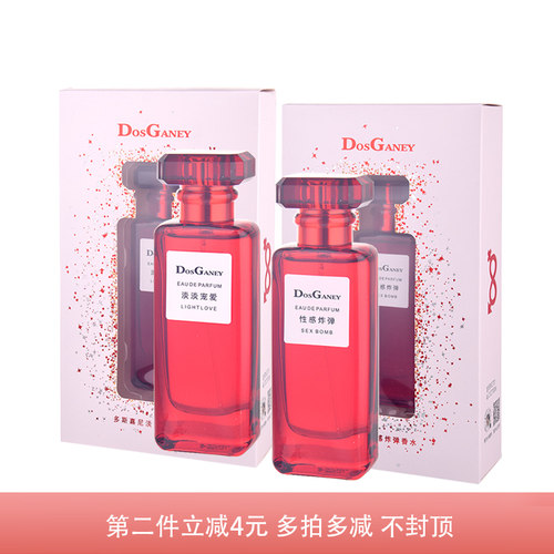 买1得3多斯嘉尼宠爱香水持久