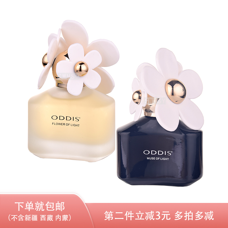 oddis奥迪丝光之花香水女士MUSE OF LIGHT持久花香迷人 50ml