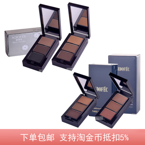 爱得菲魅彩立体眉粉塑性持久