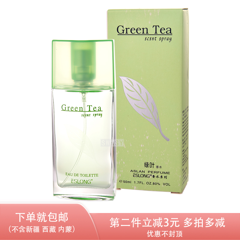 ESLONG/雅诗龙绿叶香水女士绿茶茶香自然持久柔美 50ml