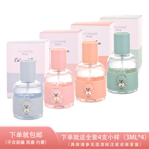 奥迪丝萌妹时代香水花香持久少女