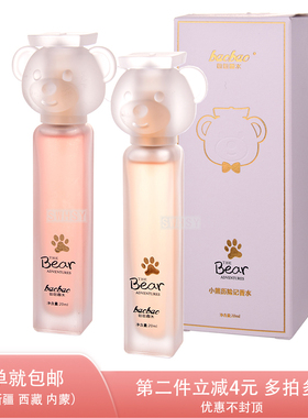 包包小熊历险记香水白茶木香蜜桃花香自然持久奥迪丝ODDIS 20ml