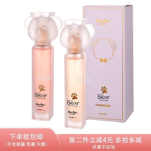 包包小熊历险记香水持久留香