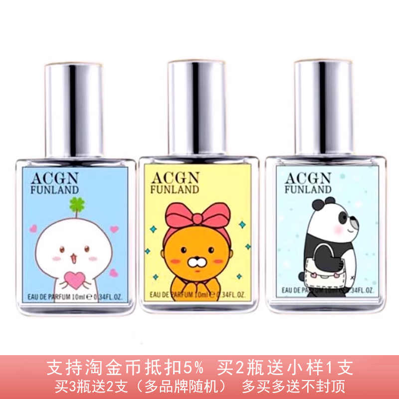 二次元乐园香水卡通可爱女士