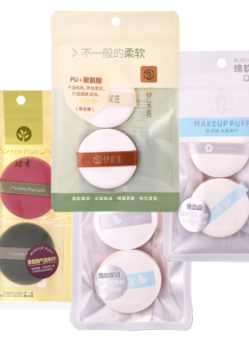 伊采莲/绿素气垫CC霜多能粉扑