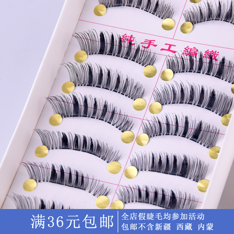 【158】台湾纯手工眼尾提拉偏浓密假睫毛舞台裸妆逼真眼睫毛 10对
