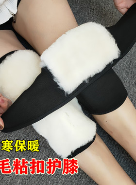 粘扣羊毛保暖护膝护膝