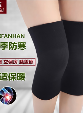 春夏季护膝保暖男女士老人关节痛