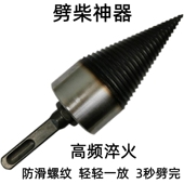 劈柴钻头分裂锥方柄冲击钻水钻机农村家用多功能快速破柴神器工具