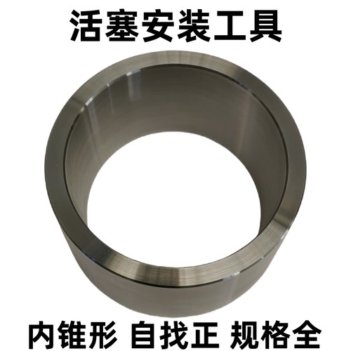 活塞安装工具缸径64.5mm至130mm