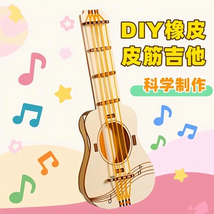 幼儿园器教具橡皮筋吉他尤克里里科技小制作DIY声音科学实验材料