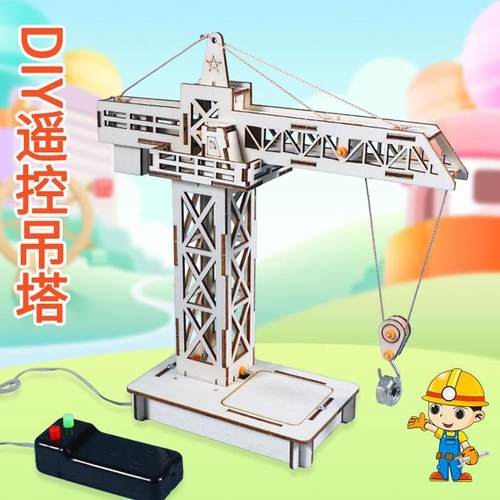 遥控塔吊物理科学实验追鹿小制作