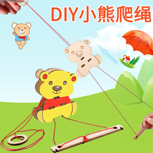 小学生科技小制作DIY自制实验器材小熊爬绳摩擦力教具staem材料包