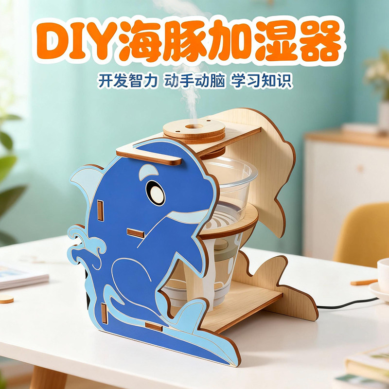 加湿器模型儿童科技手工自制diy创意制作小发明科学实验材料套装