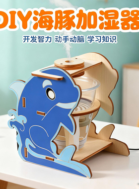 加湿器模型儿童科技手工自制diy创意制作小发明科学实验材料套装