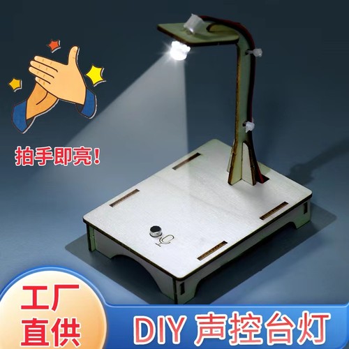 追鹿物理类声控路灯台灯科学实验