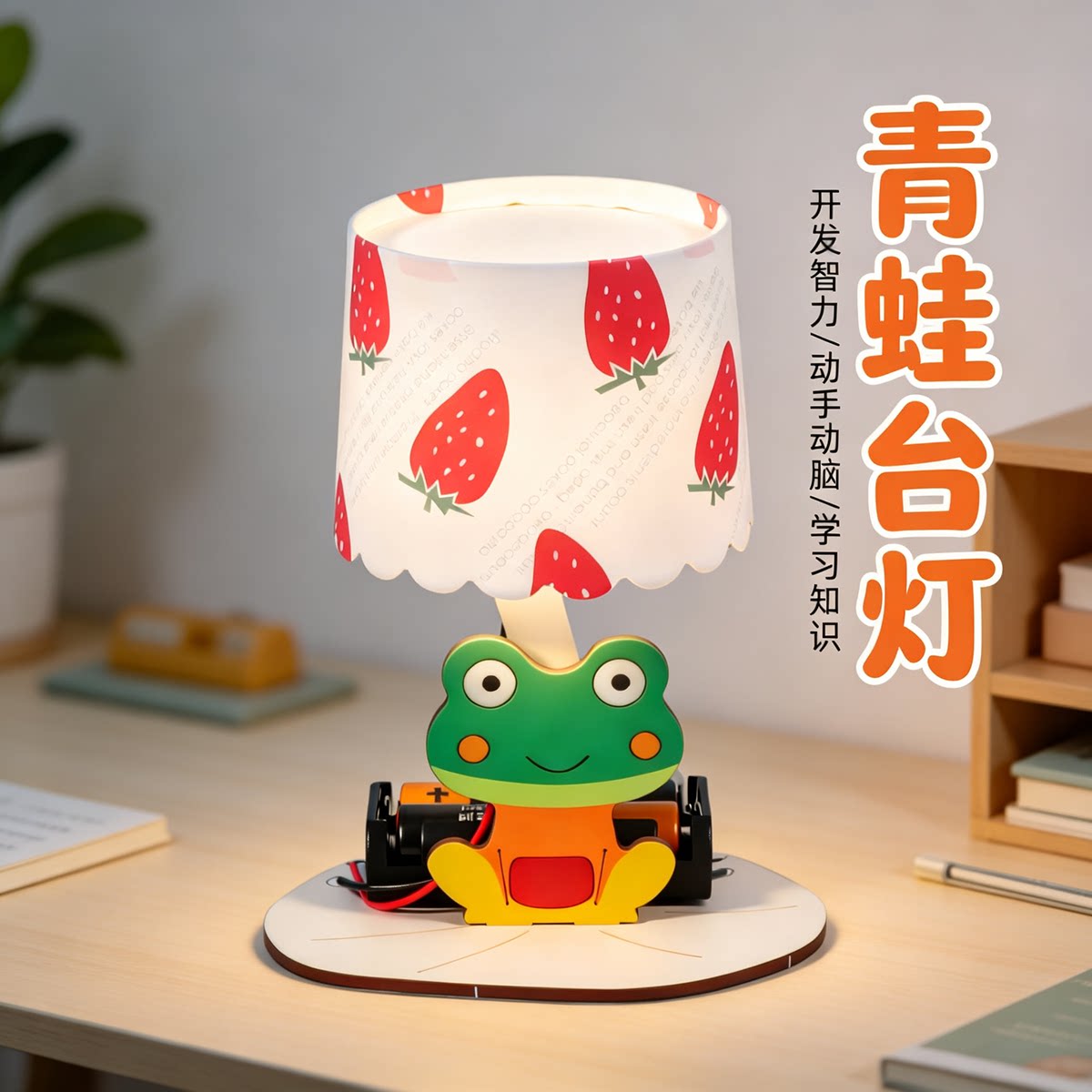 七彩青蛙台灯科技小制作幼儿园学生手工拼装材料DIY教具科学实验