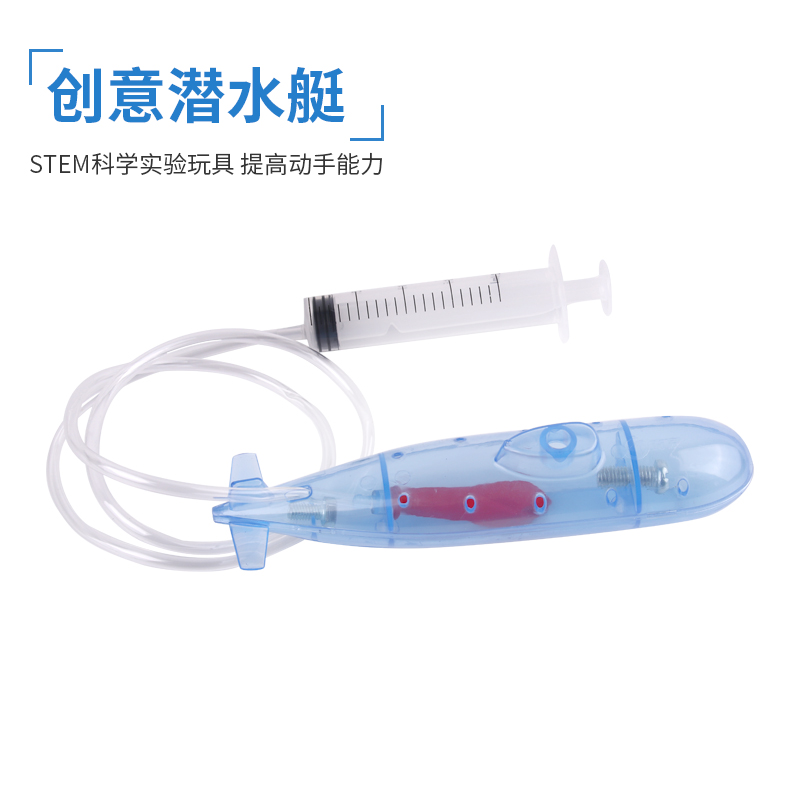 自制潜水艇diy手工学生器材玩具