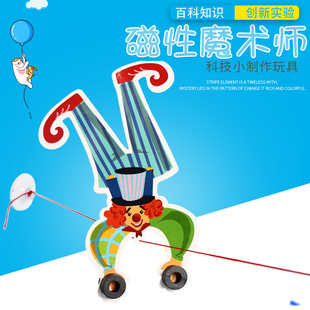小丑走钢丝寻找重心科技小制作 幼儿园儿童手工DIY益智磁铁小实验