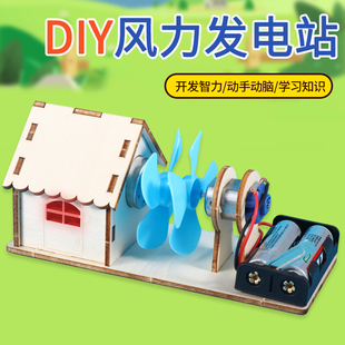 电动风力发电站 材料包steam学生科学实验手工小制作儿童益智教具