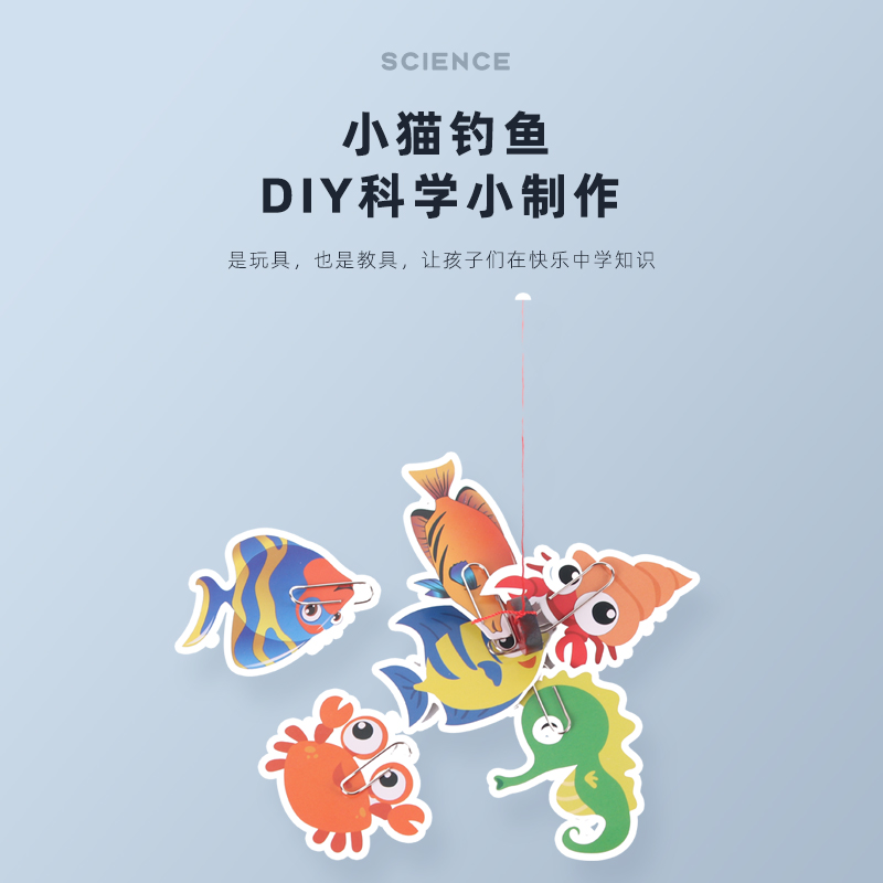 科技小制作小猫钓鱼磁力磁铁认知 手工diy幼儿园科学实验科教材料