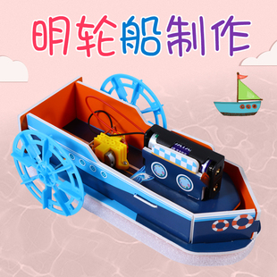 DIY双桨明轮船电动快艇中小学益智科技手工小制作轮船模型材料包