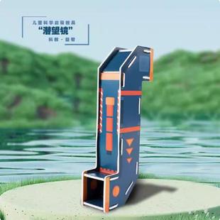 潜望镜制作材料包五年级儿童小学生科学小实验科技小发明diy手工