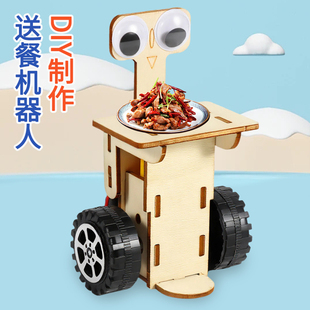 科技小制作发明手工送餐机器人 学生作业创意拼装模型科学DIY材料