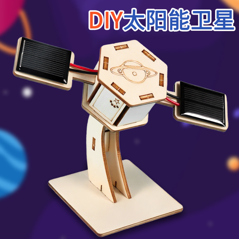 太阳能人造卫星模型套装