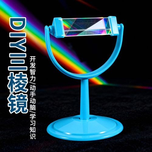 塑料三棱镜彩虹物理实验器材