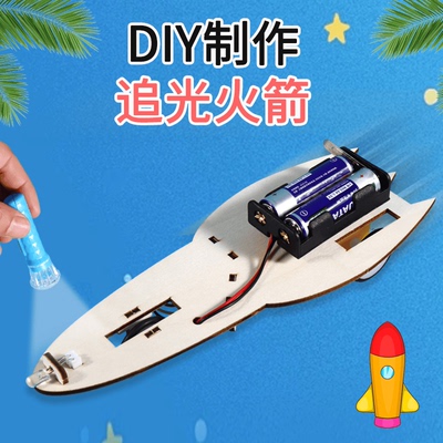 追鹿物理类光感追光火箭实验材料