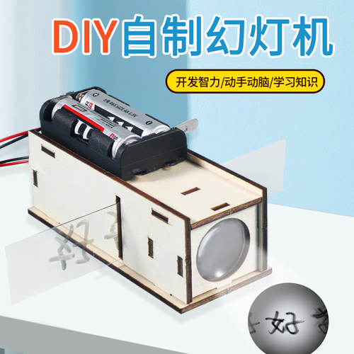 diy手工玩具学生器材科技小制作
