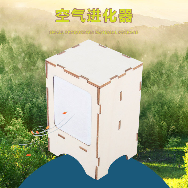 学生stem科技小制作diy净化器