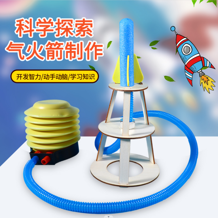 科学小制作冲天火箭发射器模型物理实验空气动力压力学习教具DIY