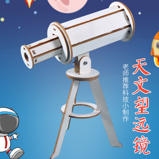 手工diy科技小制作材料 伸缩天文望远镜带支架科学小实验学生发明