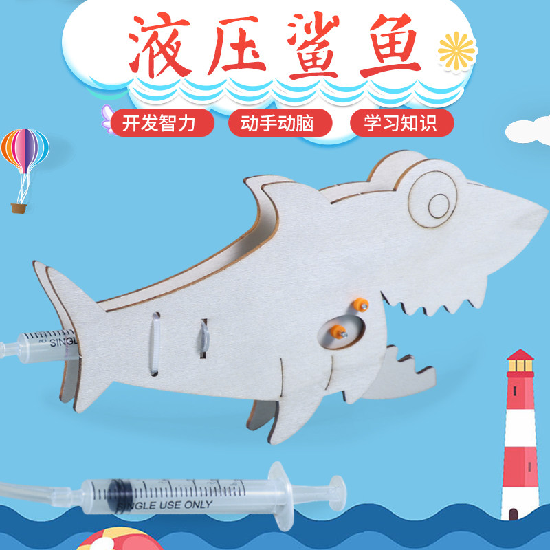 手工diy儿童科技制作品科学实验器材料包液压鲨鱼小学生物理教具