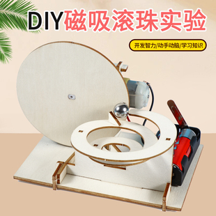 diy科技发明小制作电动磁力轨道滚珠 创客小学生手工积木拼装教具