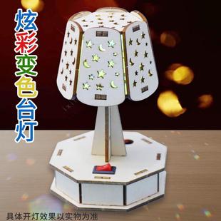 创意七彩变色台灯学生科技制作小发明科学实验小手工教具器材料包