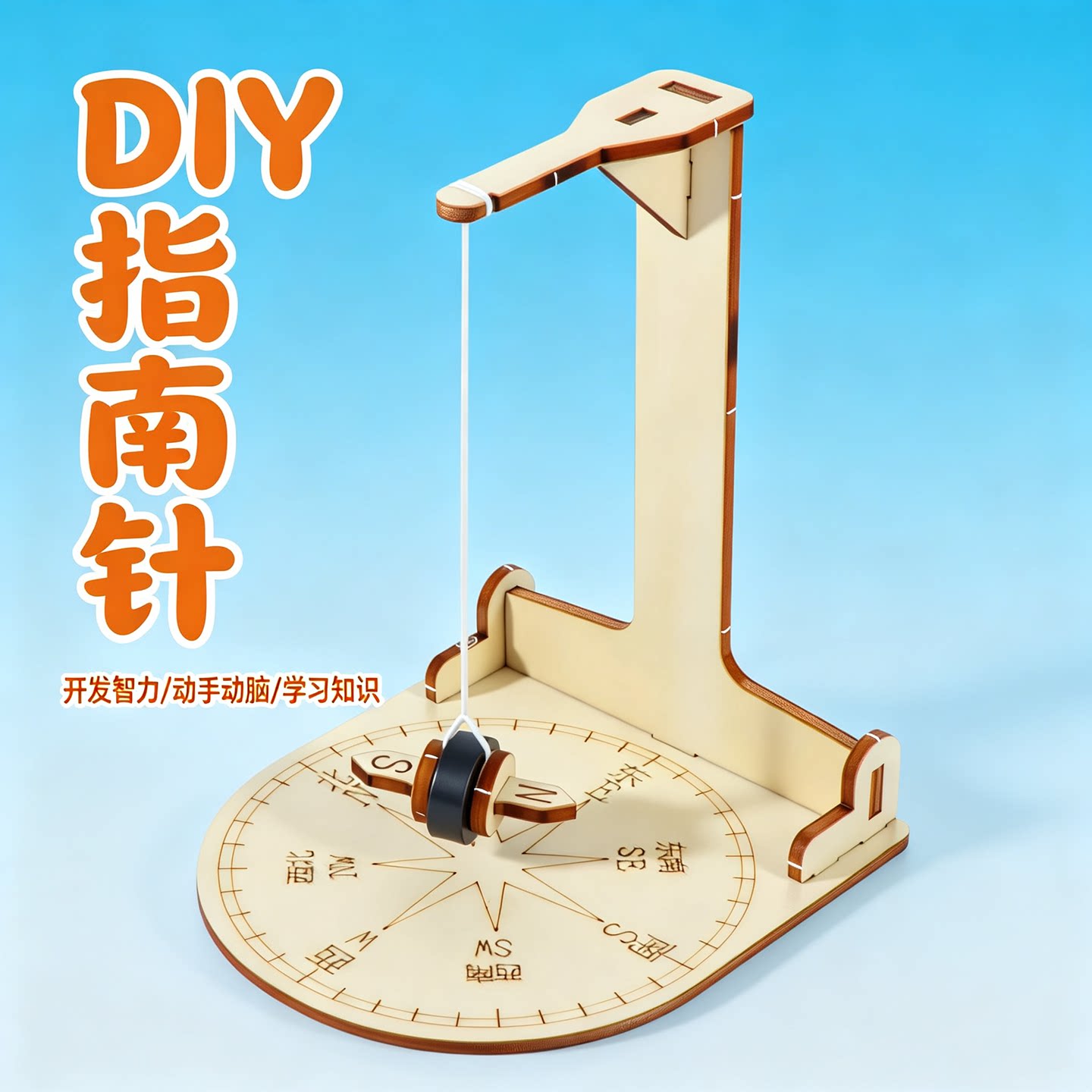 科学实验磁力diy指南针科普教具手工制作材料学生科技小制作材料图片