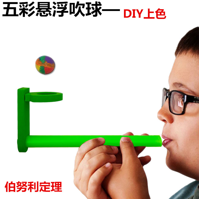 儿童科学实验教具 小学生幼儿园科技小制作DIY科普物理悬浮吹球