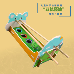 双轨怪坡球往坡上爬力学重心 DIY科技小制作幼儿小学stem科学实验