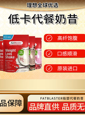 澳洲fatblaster代餐奶昔低卡低脂