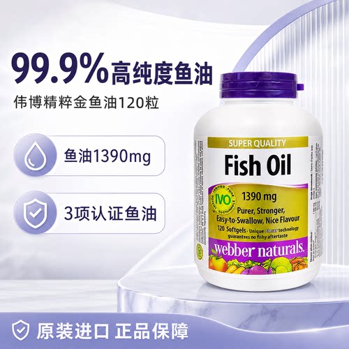 伟博深海鱼油精粹金120粒