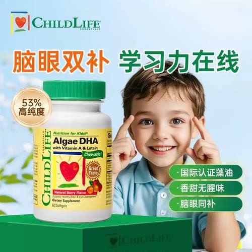 ChildLife童年时光DHA藻油婴幼儿童宝宝专用藻油dha软胶囊60粒