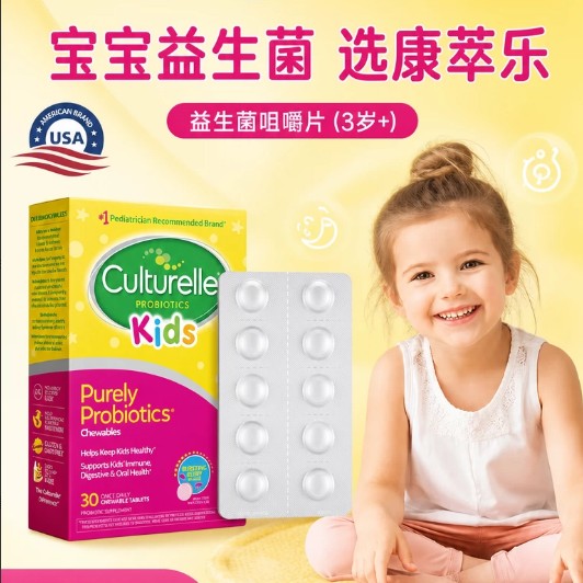 Culturelle康萃乐儿童益生菌咀嚼片宝宝肠胃健康鼠李糖乳杆菌30粒