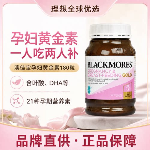 澳佳宝孕妇黄金素叶酸DHA
