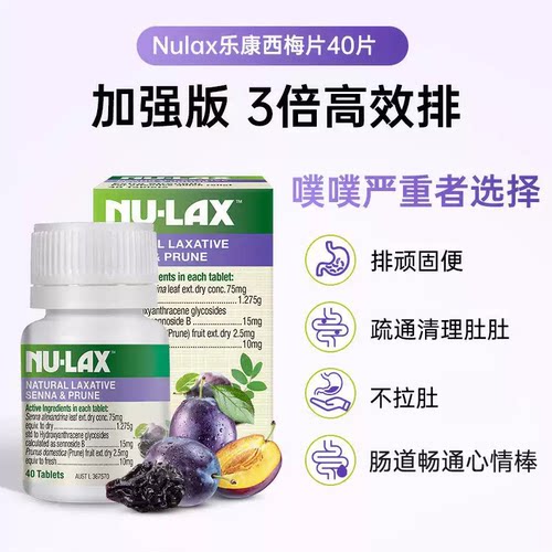 澳洲乐康西梅加强版果蔬纤维片