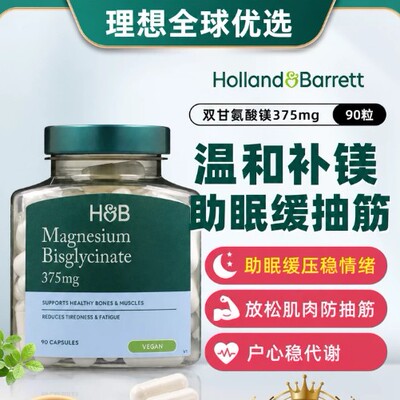 荷柏瑞双甘氨酸镁胶囊熬夜减压